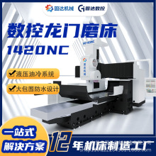 定制数控龙门磨床1420NC液压油冷系统固达机械设备机铣床防水