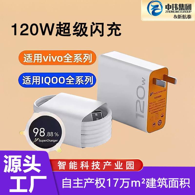 For vivo120W charger head original iqoo flash charger super flash charger head suit electricity supplier wholesale