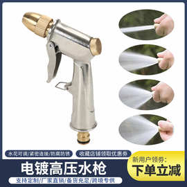高压洗车水铜枪头 家用加长杆水枪 园林浇花工具合金电镀水枪头