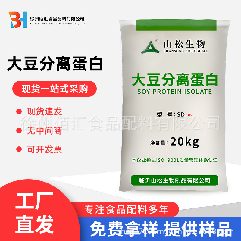 Soy Protein Isolate Food Grade Soy Protein Isolate Gel/Instant Solid Beverage Meat Products