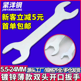 薄款双头开口扳手薄型外六角呆头扳手工具水暖油管气嘴薄叉口扳子