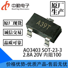 ԭ���ֻ� AO3403 SOT-23-3 ˿ӡA39T 2.8A 20V ����100 MOS��ЧӦ