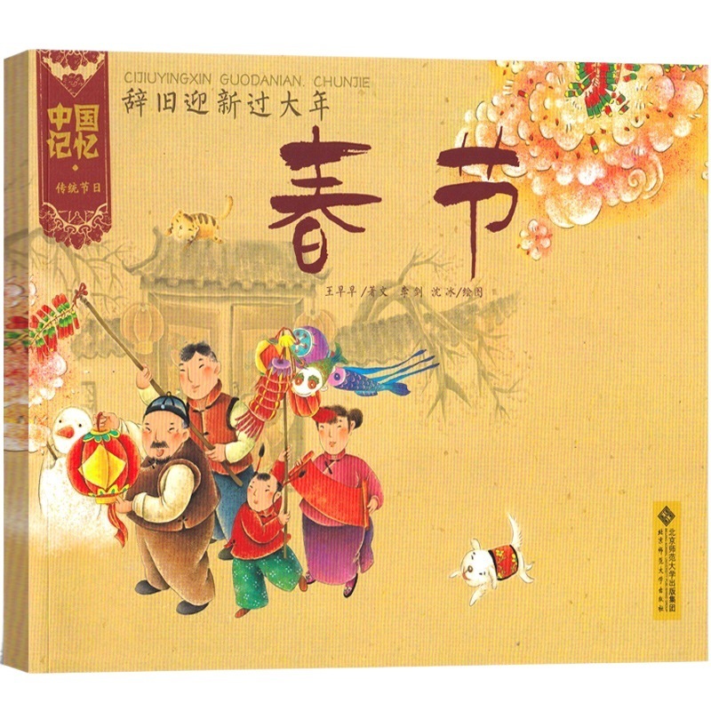 中国の記憶・伝統的な祝日の絵本王早早文一年生の絵本の課外本の正規版小学校|undefined