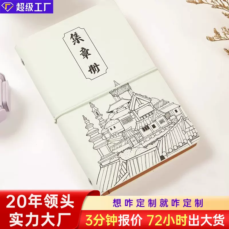 活页盖章本学生旅行打卡收集本pu博物馆印章本子景区集章册笔记本