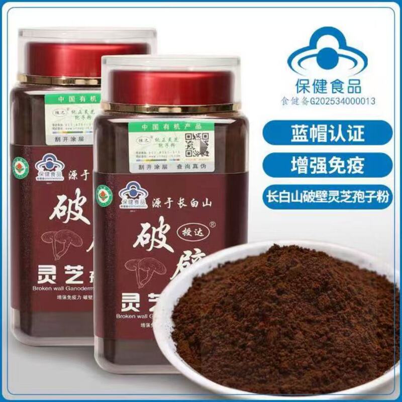 【Blue Cap Certification】Authentic Changbai Mountain Broken Cell Wall Ganoderma Spore Powder, First-Class Authentic Red Ganoderma to Enhance Immunity 【Blue Cap Certification】Authentic Changbai Mountain Broken Cell Wall Ganoderma Spore Powder, First-Class Authentic Red Ganoderma to Enhance Immunity