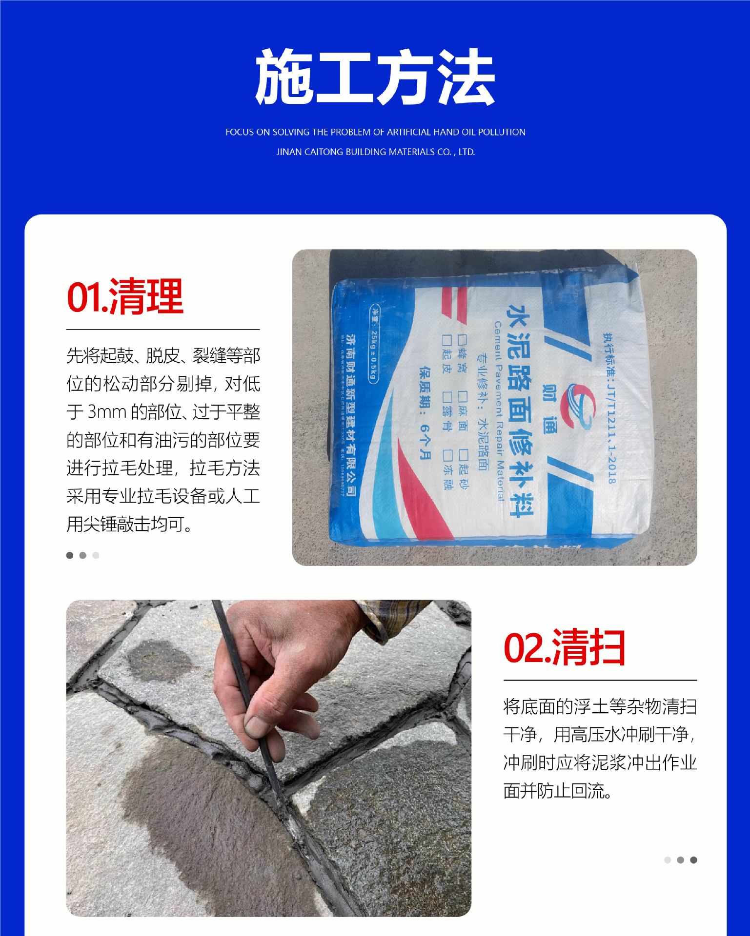 水泥路面修补料-13.jpg