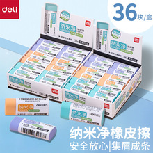 得力VP194 VP195纳米净橡皮擦马卡龙色可爱超萌小学生用不易留痕