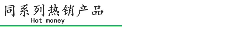 同系列热销产品