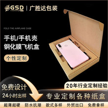 进口牛皮纸特硬手机壳外贸包装盒钢化膜飞机盒快递打包三层内托盒