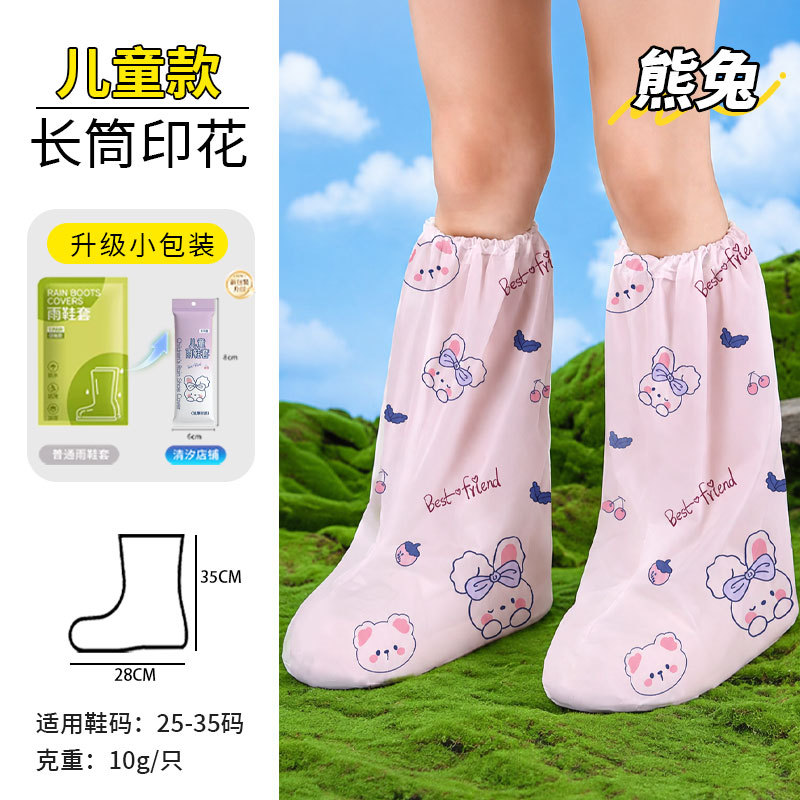 【ห่อแยกชิ้น】ผ้าคลุมรองเท้าพิมพ์ลายหมีและกระต่ายสำหรับเด็ก 28*39 ซม