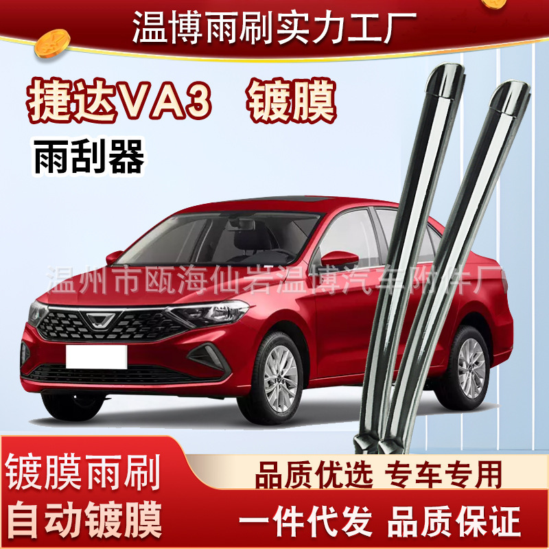 Suitable for Volkswagen Jetta VA3 coated wiper blade strip A3 new V3 car boneless new Jetta wiper