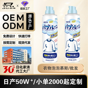 Customized Duree Laundry Bubble Mousse Long-Lasting Fragrance Powerful Decontamination and Stain Removal Laundry Detergent Deep Cleaner