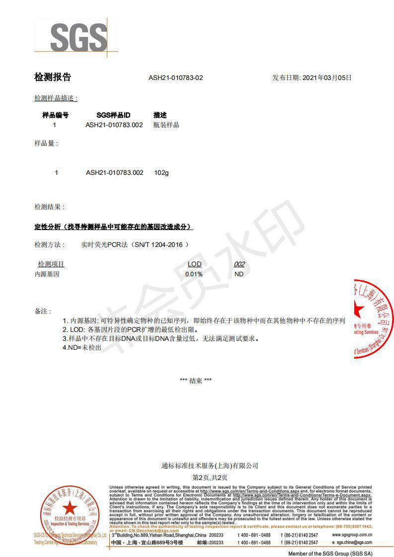 四级菜籽油 转基因2021_01