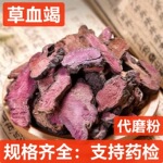 紫参 中药材 草河车 草血竭 拳参 紫参 草河车 支持药检  代磨
