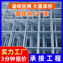 镀锌铁丝网方孔网格片建筑钢筋网片隔离防护栏养殖围栏加粗钢丝网