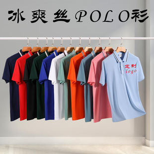 Advertising Shirt Custom Ice Silk Polo Shirt Printed with Logo Summer Lapel Short-Sleeved Work Clothes Factory Clothes T-Shirt Work Clothes Embroider