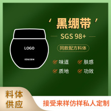 黑绷带面霜 30%玻色因高浓面霜半成品原料料体 内料平替