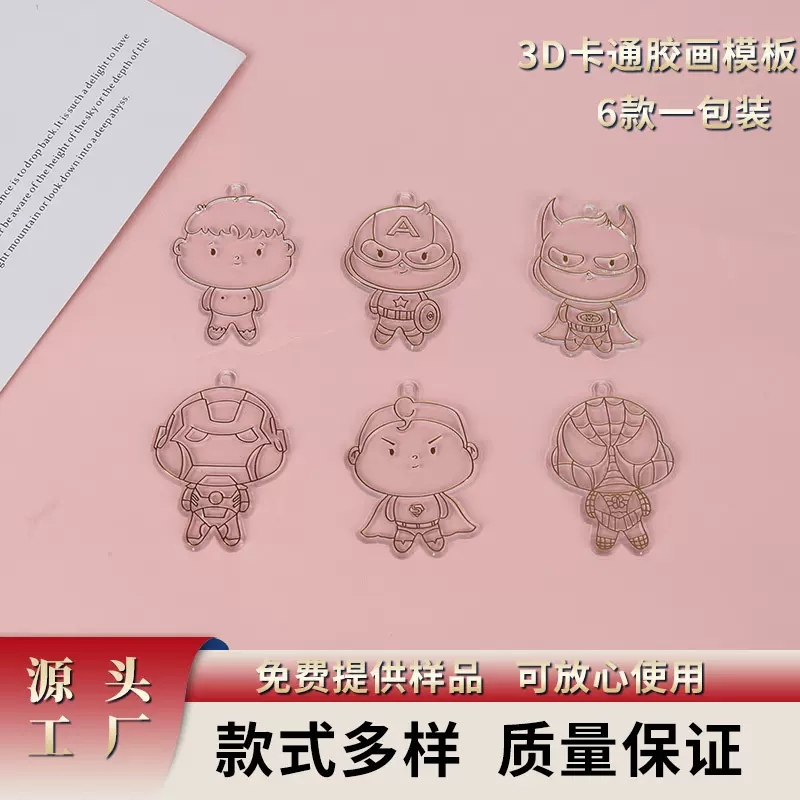 儿童卡通胶画透明钥匙扣挂件diy益智涂鸦绘图免烤模具套装批发
