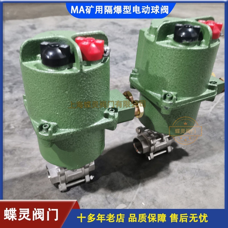 现货矿用隔爆电动球阀MBQ941H-16p铸钢阀体ExdIMb防爆耐高温直销