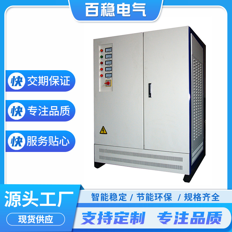 东莞百稳三相交流500kva稳压器干式稳压器厂家直销全国包邮电源