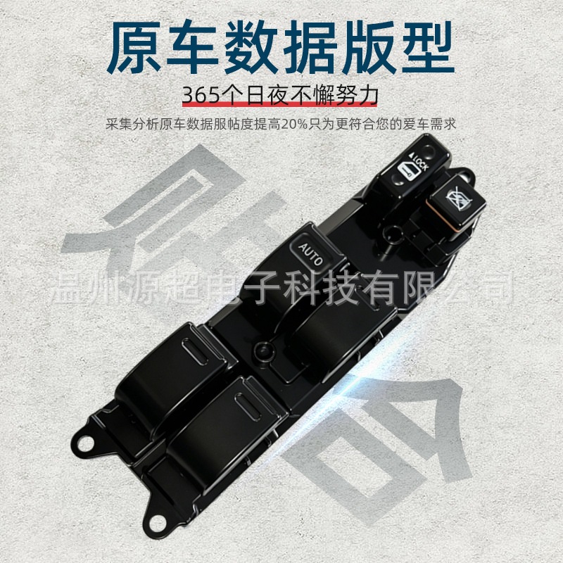 84820-35110 is suitable for Toyota 4Runner main control 1AUT0 Longba window regulator switch
