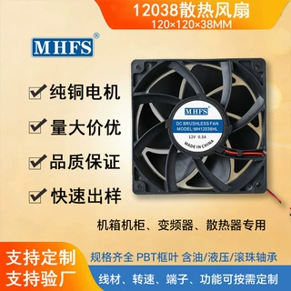 厂家定制12038风扇大风量高转速12v焊锡机排烟扇机箱12cm散热风扇