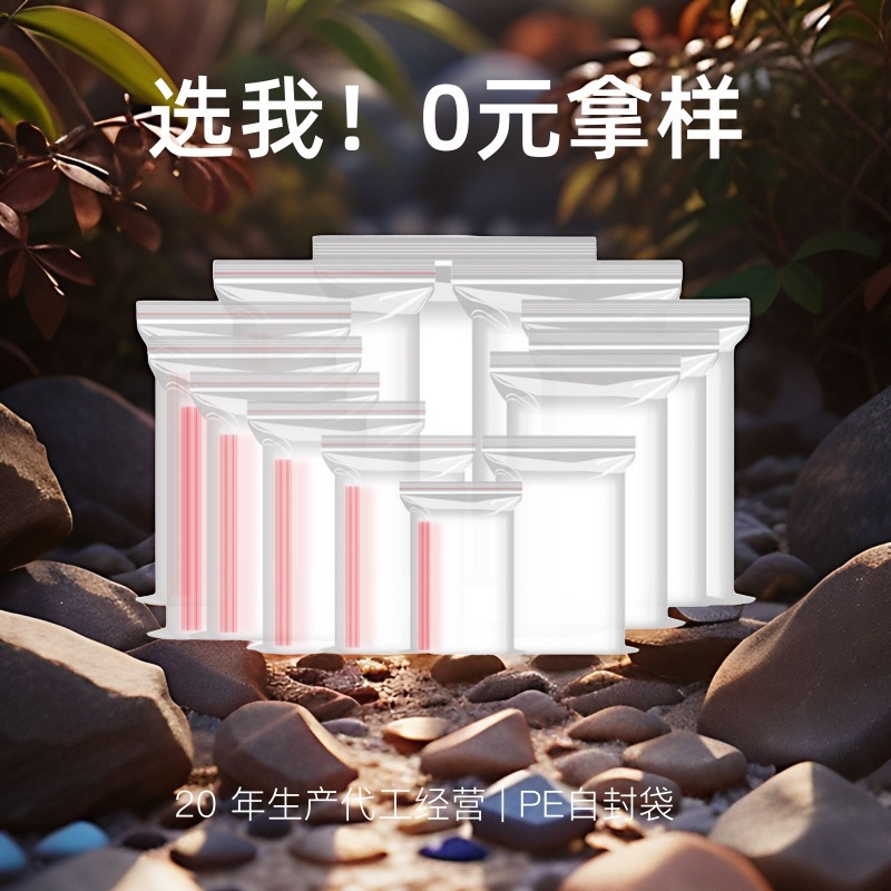 现货pe自封袋批发密封袋加厚大小号食品包装袋封口塑料包 装袋厂