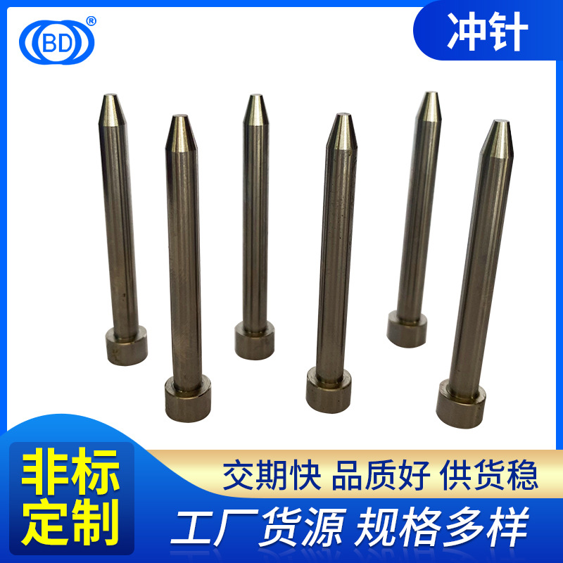 供应模具冲针不锈钢冲头 T冲A冲镶针非标定 制阀针型芯