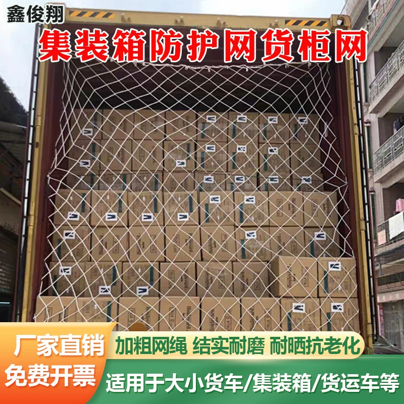 Контейнерная сетка 666cm 1332cm защитная сетка для контейнеров, защитная сетка для хвостовой части груза, защитная сетка для изоляции контейнеров, уплотнительная сетка