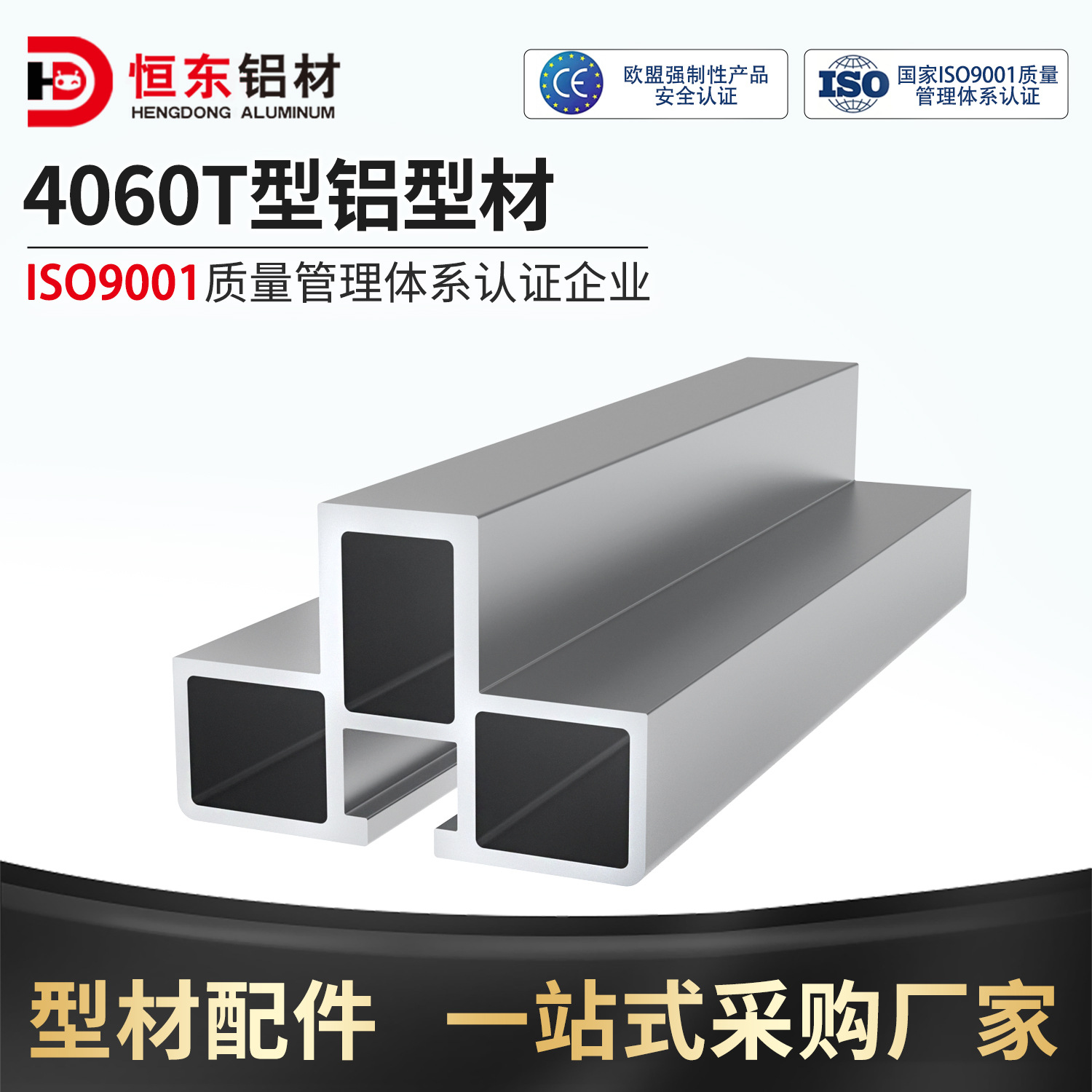 HDT4060T型工业铝型材 工业铝合金型材方管工作台流水线框架子