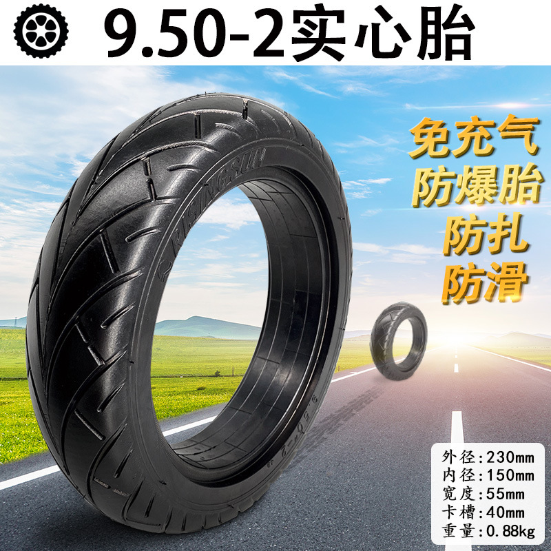电动滑板车9.50-2江昕橡胶实心胎9寸9.50-3B轮胎橡胶免充气轮胎