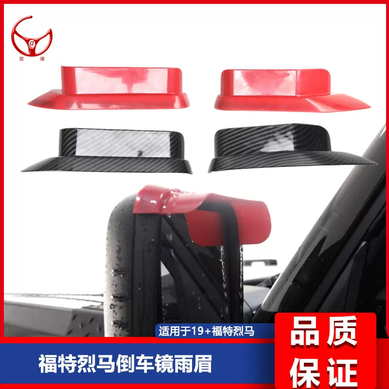 适用于21-22款福特烈马BRONCO后视镜雨眉装饰盖外饰贴片 倒车镜