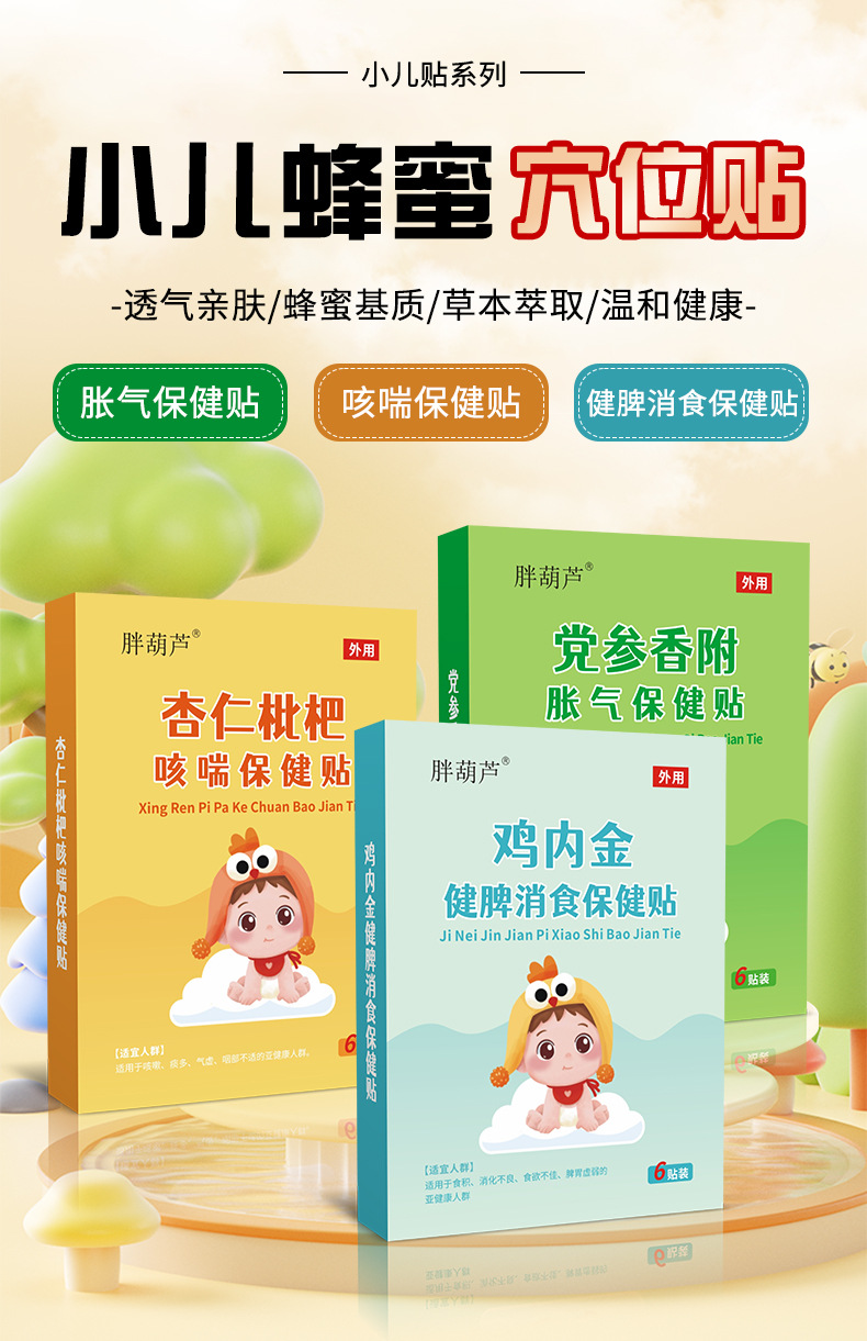 Children Herbal Patch Set Codonopsis Bloating Patch Apricot Loquat Cough Patch Chicken Gizzard Lining Food Stagnation Patch 6 Patches Per Box key features