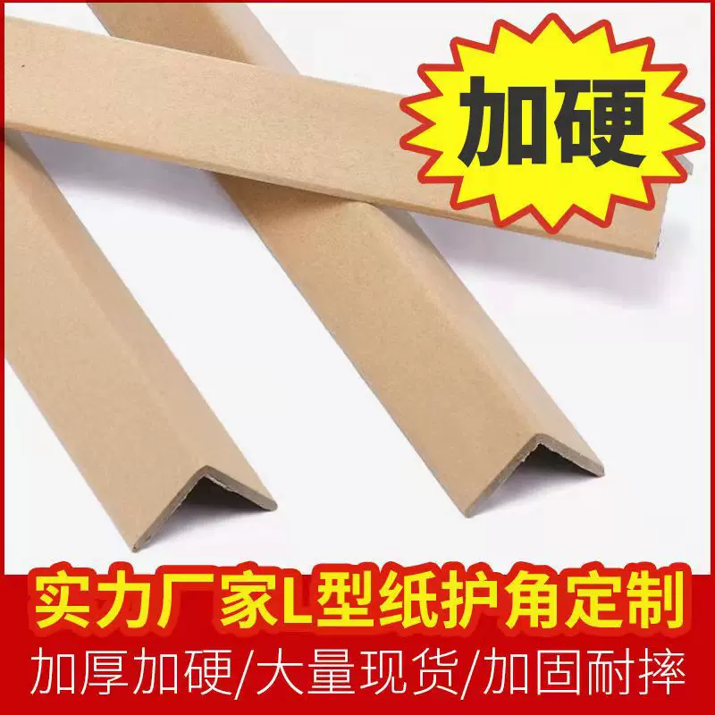工厂直销30*30*3mm直角纸护角条装修瓷砖L型纸护条家居护边保护条