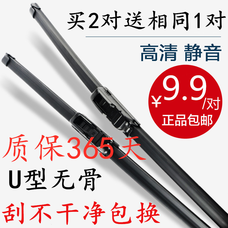 Special Chery Ruihu 3/5 wiper A3E3E5 flag Cloud 1 Wind Cloud 2 wiper Erez 3/7 boneless wiper blade