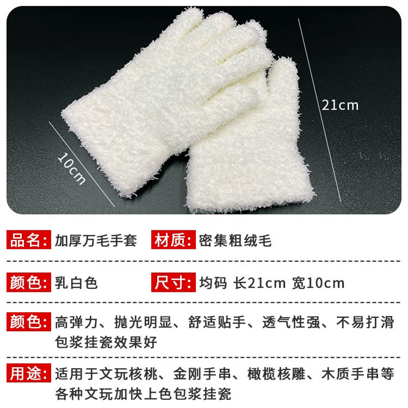 Guantes de pelo de Wen Jue, algodón blanco grueso, pulpa de porcelana de nano colgante, uso general para jugar con perlas de buda pulidas de la estrella y la luna.