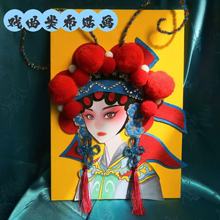非遗手工京剧研学国潮创意装饰中国传统文化戏曲diy材料包布贴画