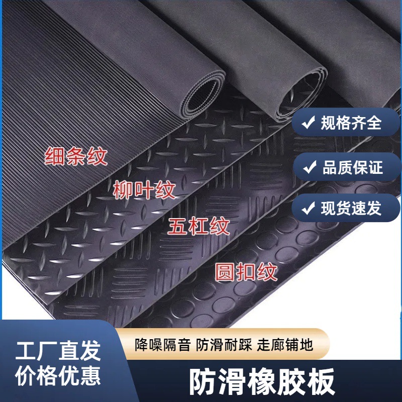 防滑橡胶板柳叶纹耐磨耐用圆扣细条纹五杠走廊垫工业用花纹橡胶垫