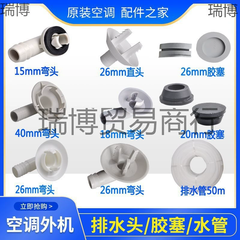 Подходит для кондиционеров, универсальная сливная головка наружного блока, сливное соединение, головка конденсационной воды, заглушка для выхода воды.