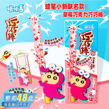 咔咔番蜡笔小新款巧巧棒巧克力涂层跳跳糖饼干棒儿童网红休闲零食