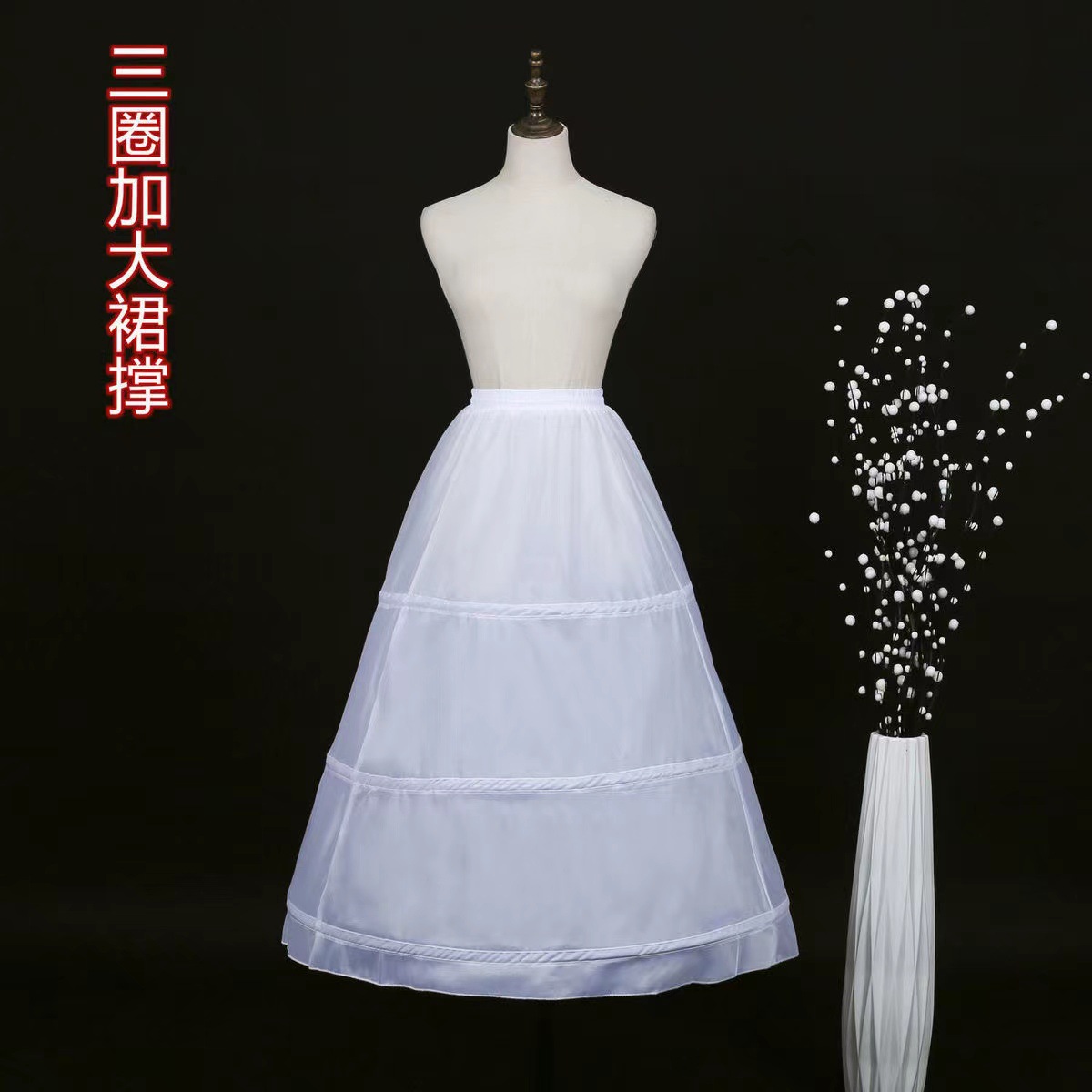 厂家直销裙撑新娘婚纱齐地裙外贸三四六圈松紧腰绑带有骨婚纱衬裙
