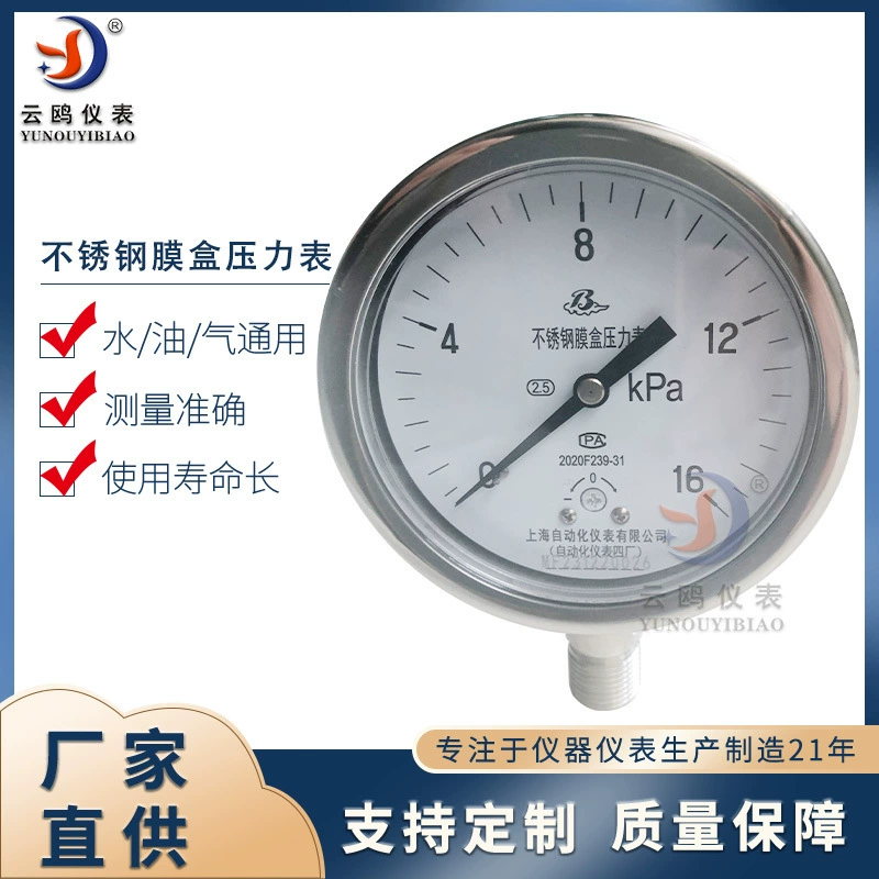 Манометр из мембранной коробки из нержавеющей стали YE-100BF Шанхай Автоматизированный прибор 4 манометр завода