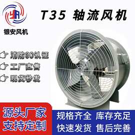 浙江银安T35轴流风机系列380v防爆源头工厂排风