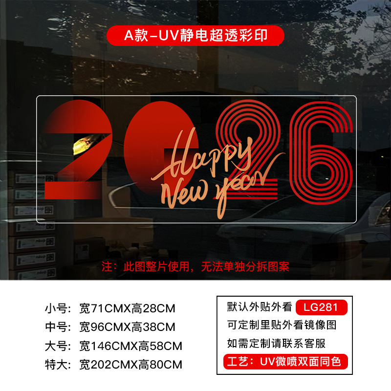 2026 年馬新年ガラスステッカーショップ新年窓装飾用品静電窓装飾窓ステッカーウォールステッカー|undefined