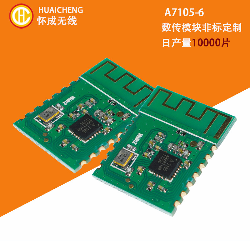 a7105模块 2.4G双向数传板载微波通讯传输无线A7105模块 厂家现货