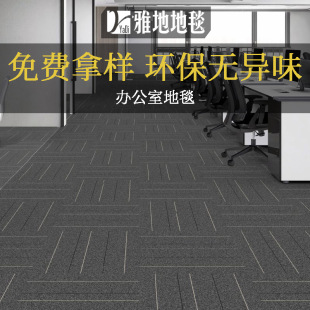 Hotel Billiards Hall Office Building Library Exhibition Hall Conference Hall Environmental Protection Carpet Sound Insulation No Odor Carpet Floor Mat