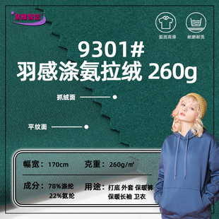 羽感涤氨拉绒 260g高弹锦纶布料消光牛奶丝拉架针织抓绒拉绒面料-阿里巴巴