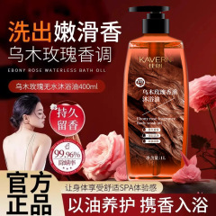 乌木玫瑰精油香氛沐浴露滋润保湿沐浴油养肤修护保湿批发一件代发