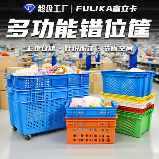 Fulika misplaced plastic baskets stacked in the warehouse logistics workshop transfer 1-meter-long cold chain group purchase turnover basket