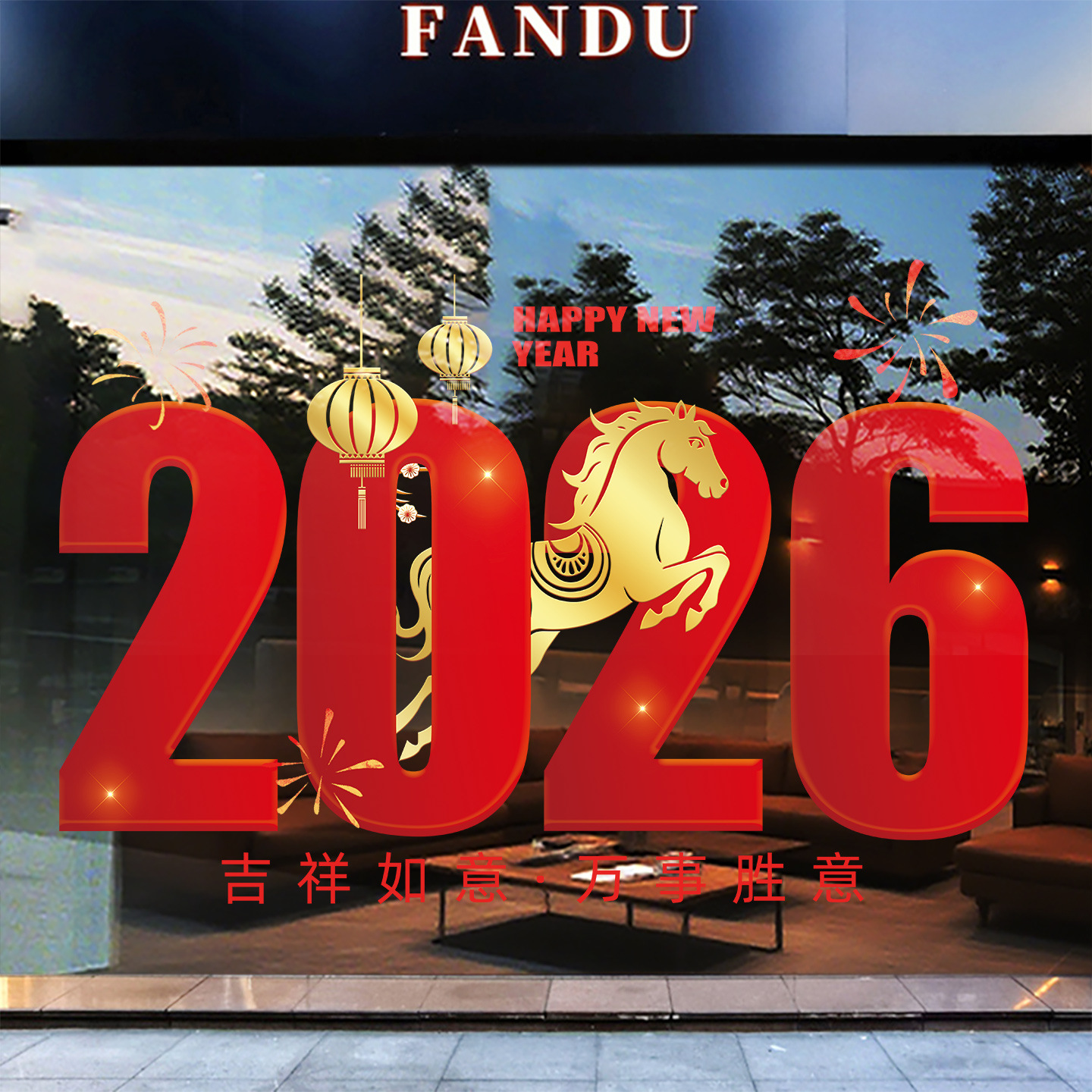 2026新年装饰橱窗玻璃门贴纸马年商场店铺氛围布置窗花贴纸静电贴